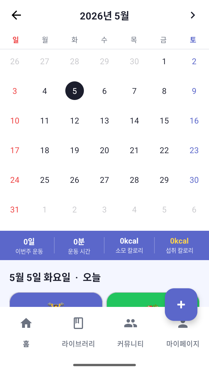 메인 캘린더