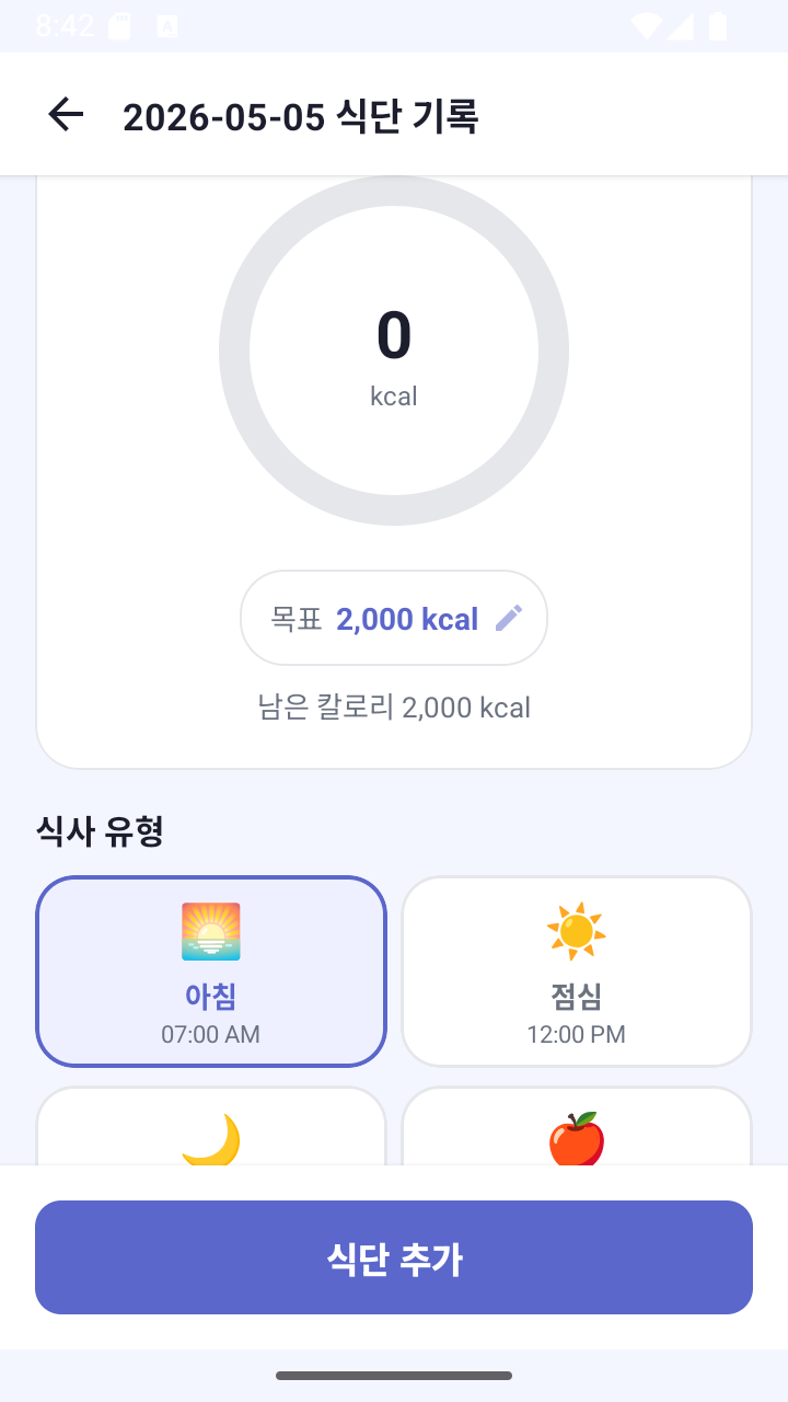 칼로리 기록