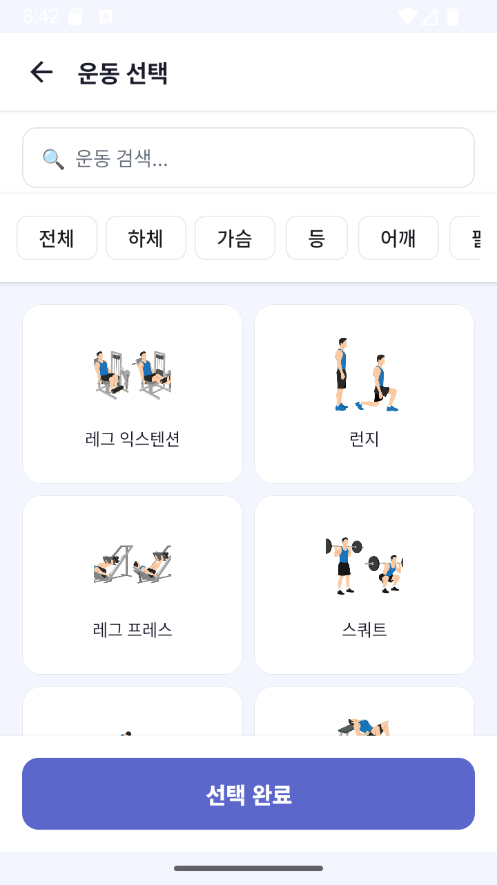 운동 리스트