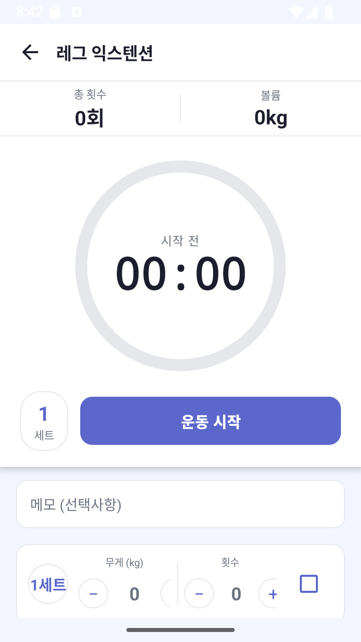 운동 기록하기