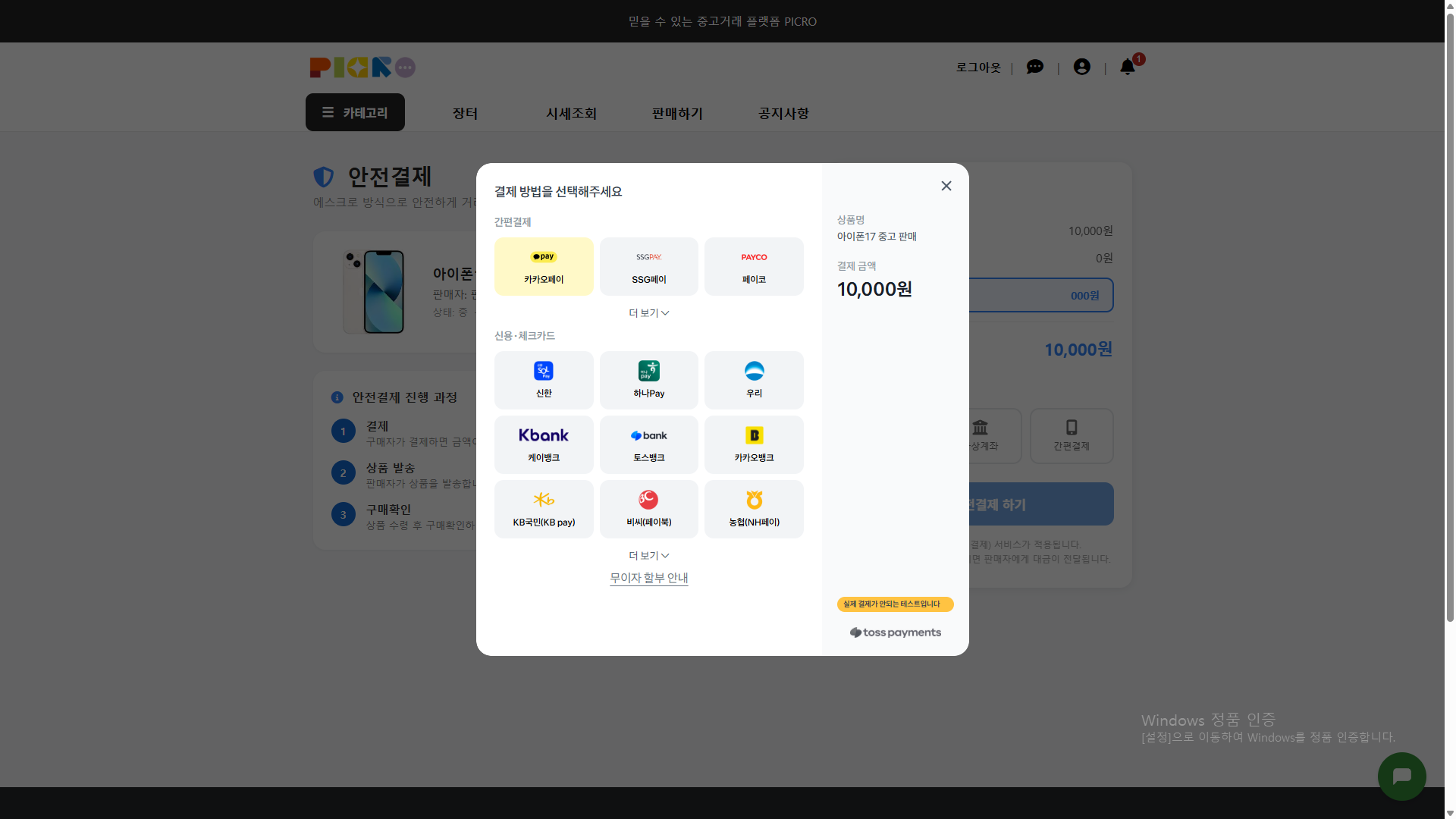 결제